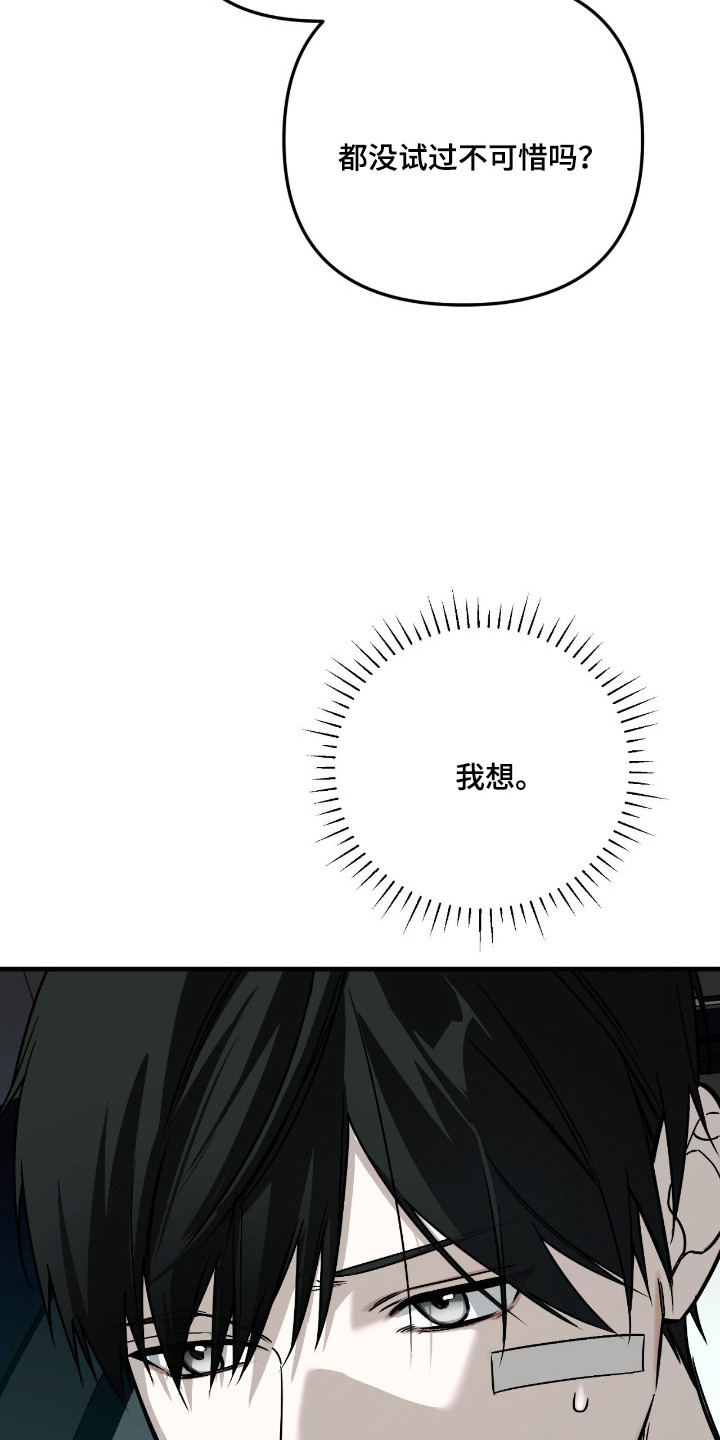 能力者禁猎区漫画,第63章：晚安3图