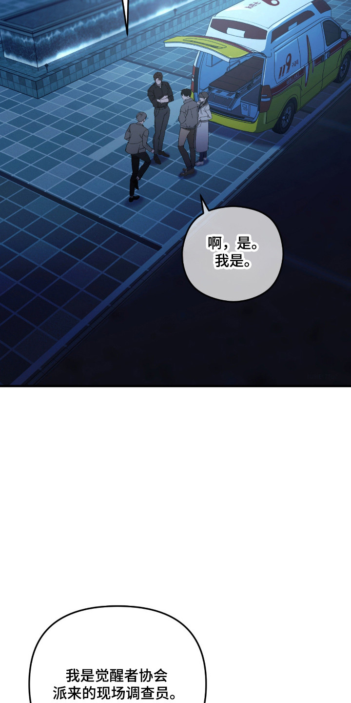 能力者禁猎区漫画,第60章：注意事项2图