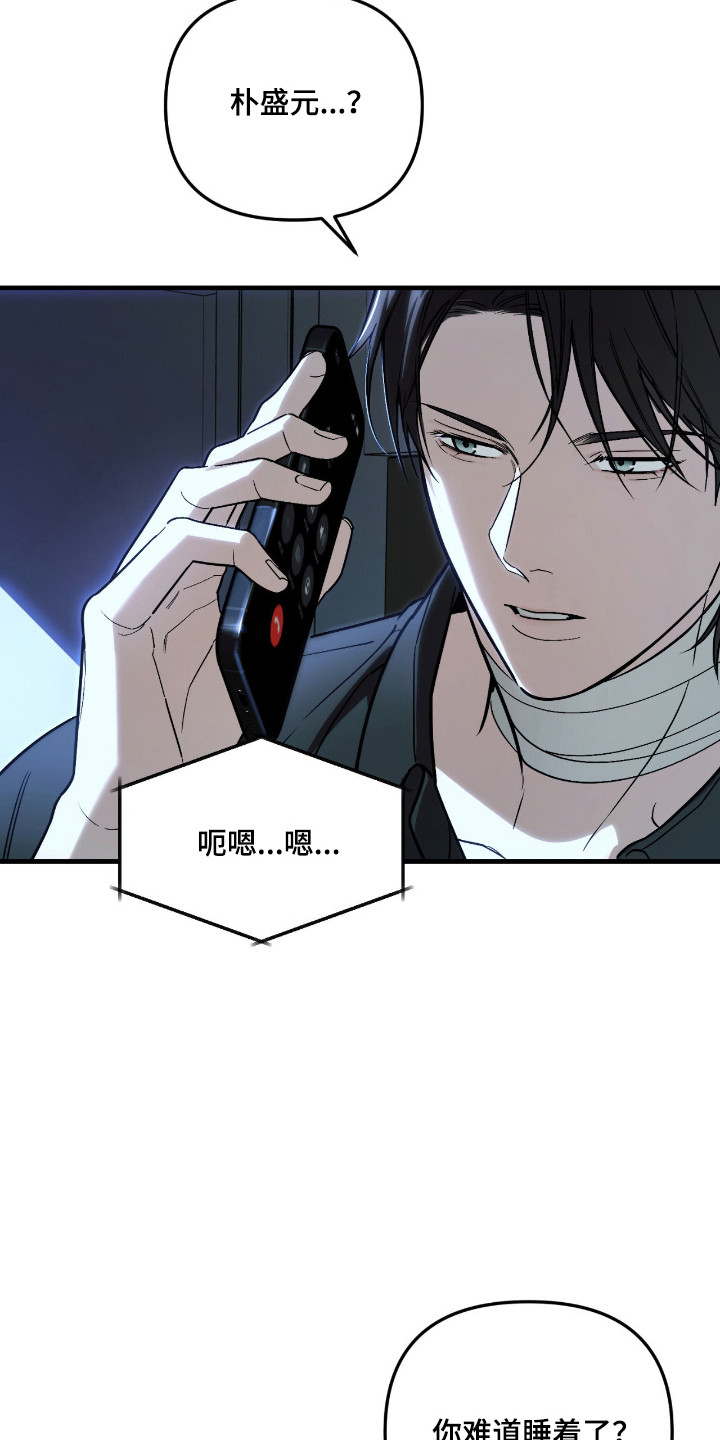 能力者禁猎区漫画,第63章：晚安5图