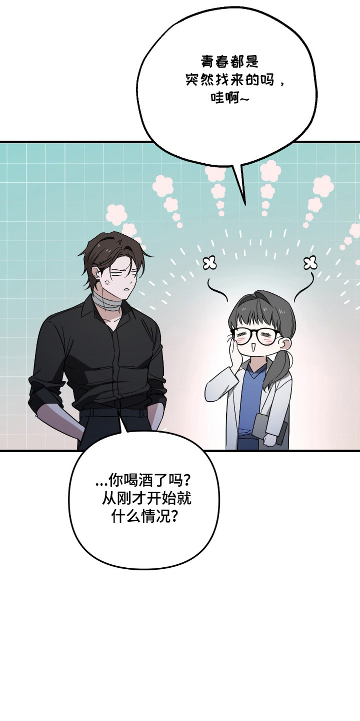 能力者禁猎区漫画,第61章：礼物1图