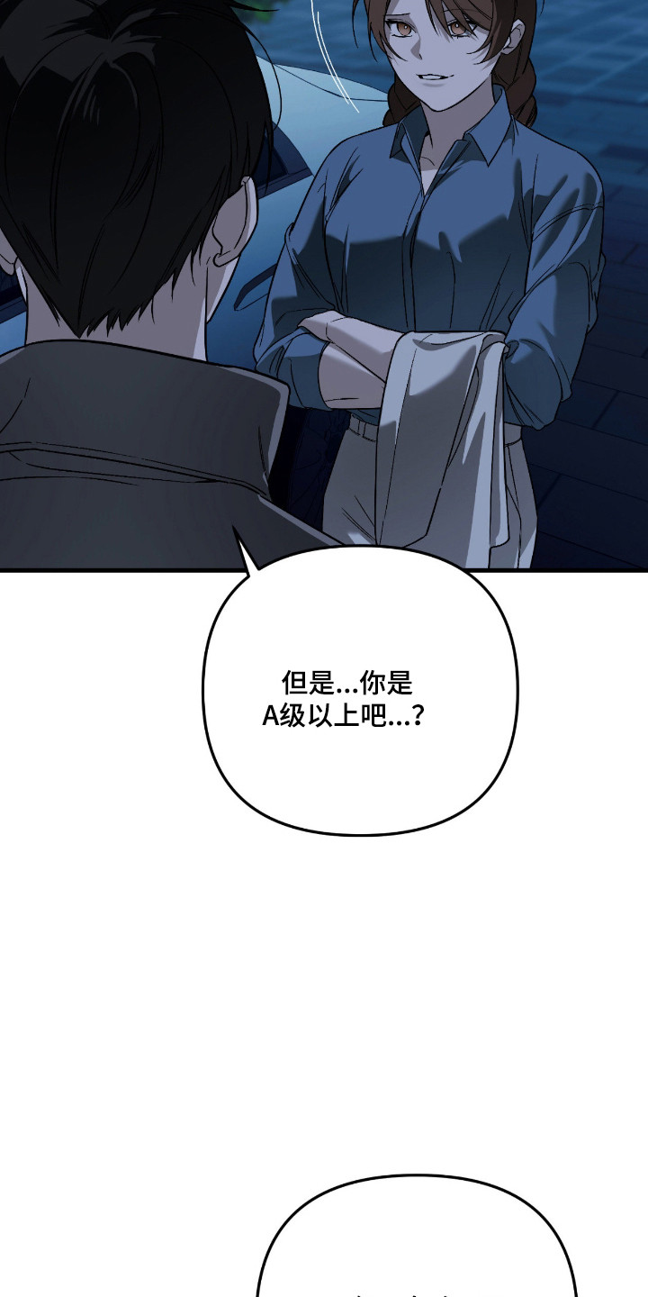 能力者禁猎区漫画,第62章：事情解决1图