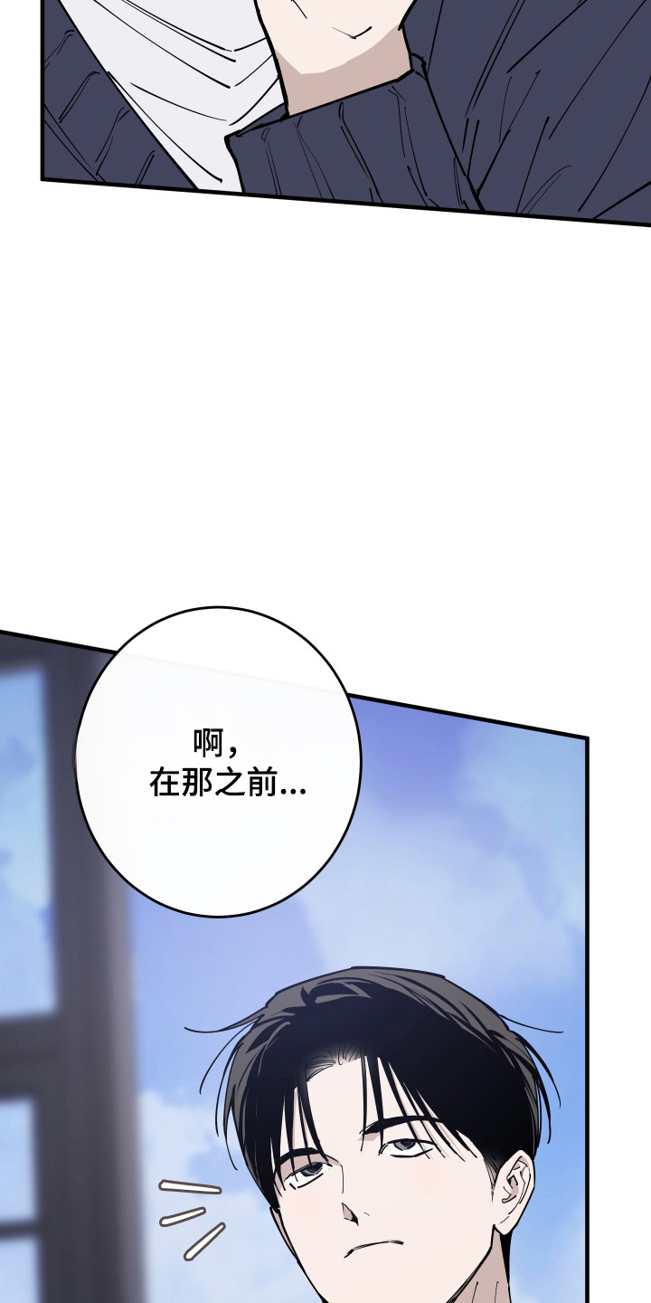 在我掌控中漫画,第47章：交换条件4图
