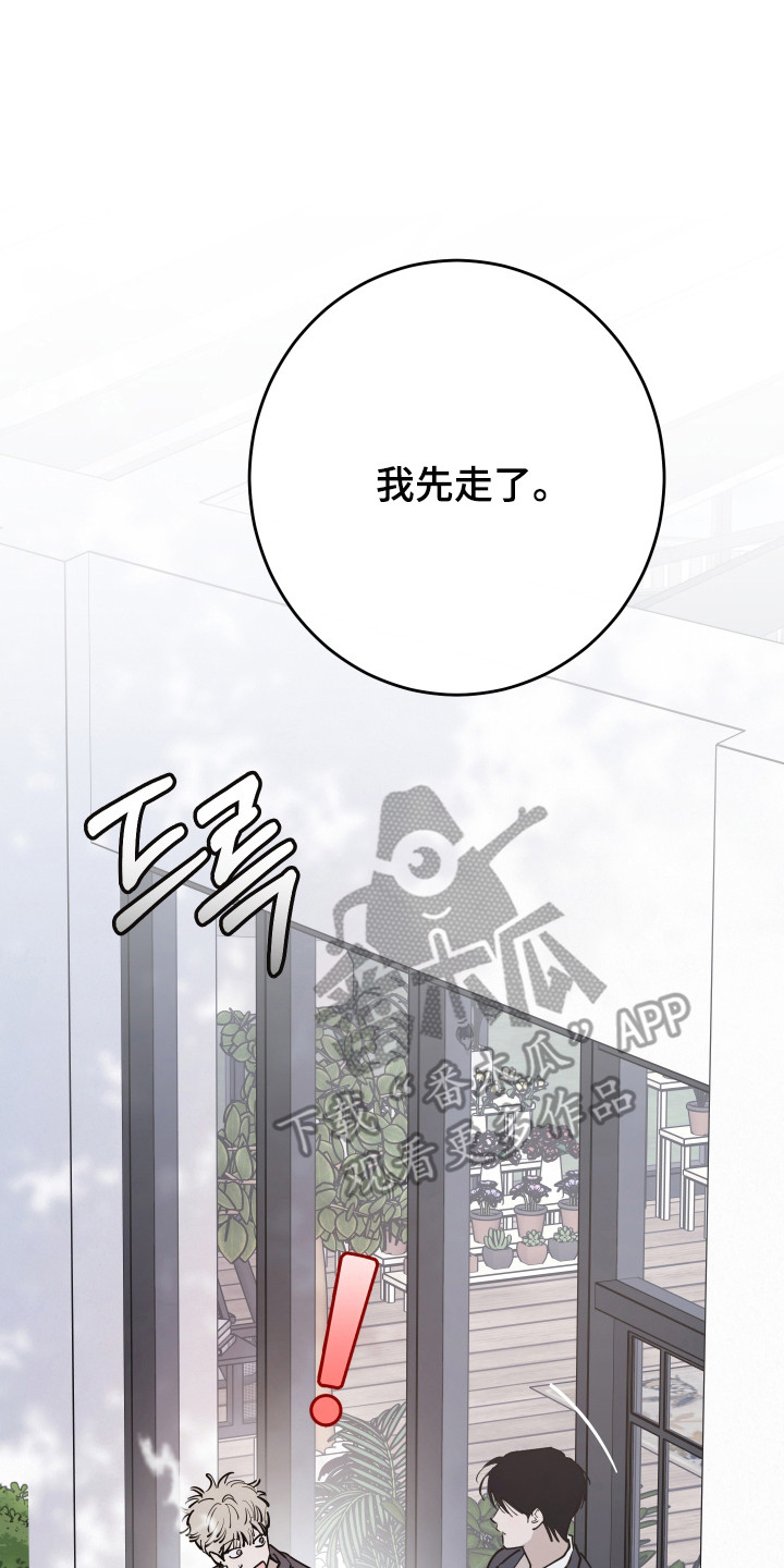 在我掌控中漫画,第48章：打算放弃5图
