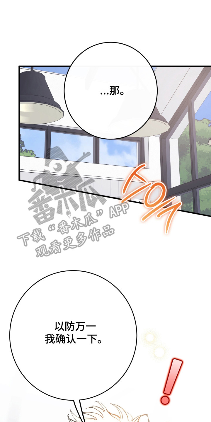 在我掌控中漫画,第47章：交换条件5图