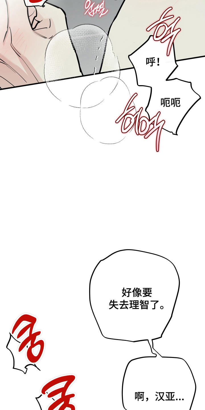 在我掌控中漫画,第50章：能力耗尽4图