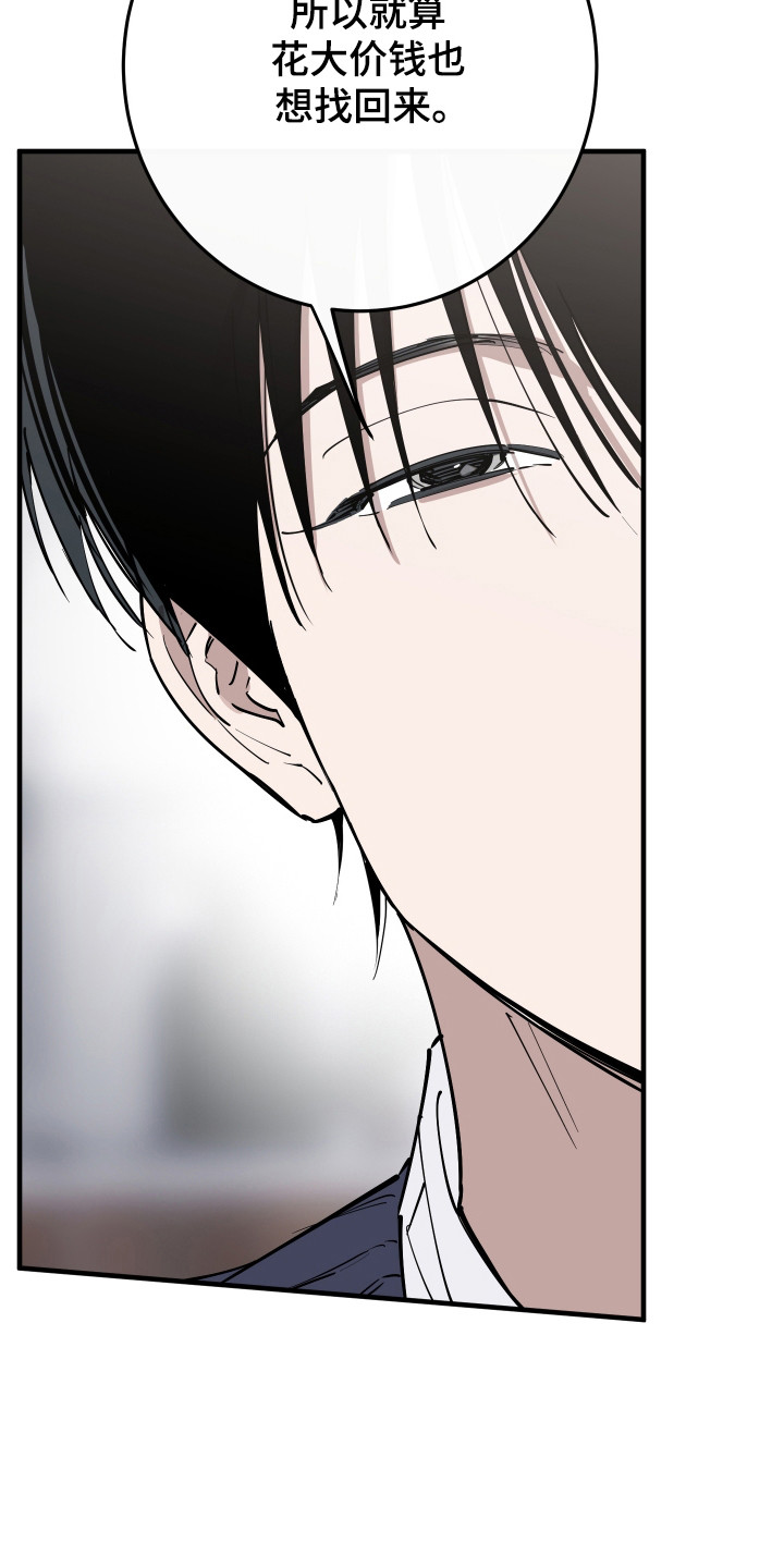 在我掌控中漫画,第47章：交换条件1图