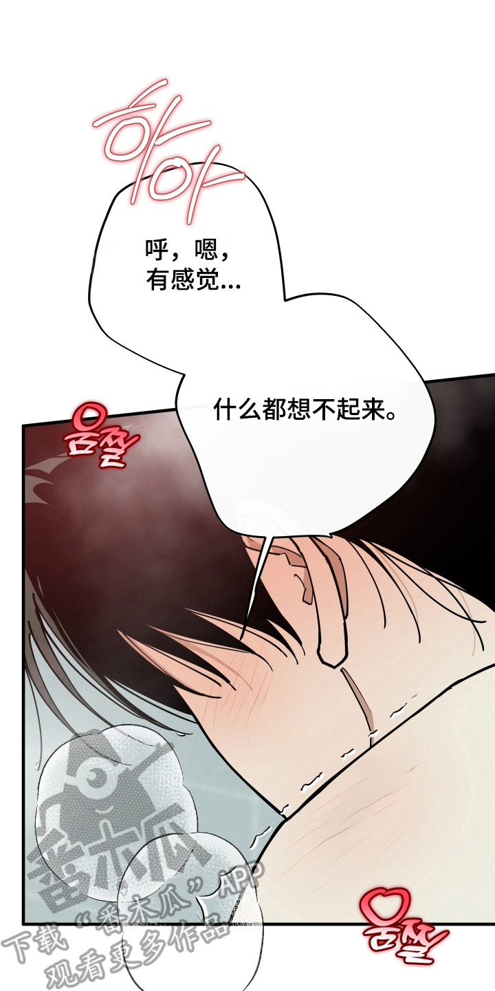 在我掌控中漫画,第49章：更加敏感5图