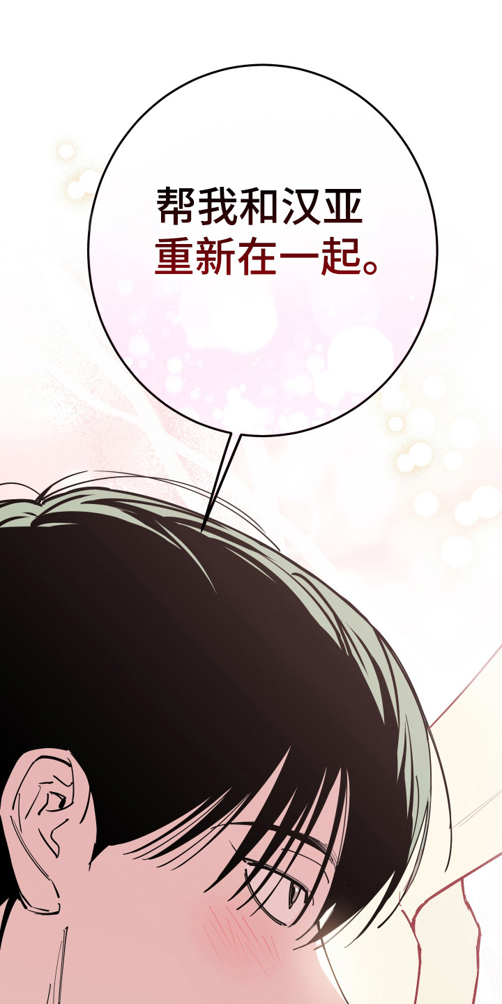 在我掌控中漫画,第47章：交换条件3图