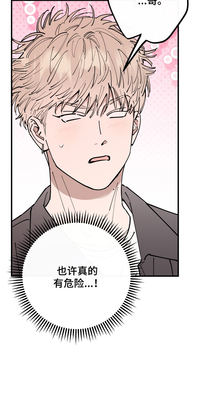 在我掌控中漫画,第47章：交换条件4图