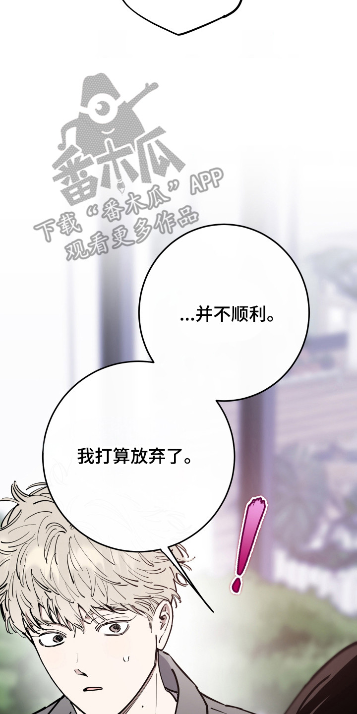 在我掌控中漫画,第48章：打算放弃3图