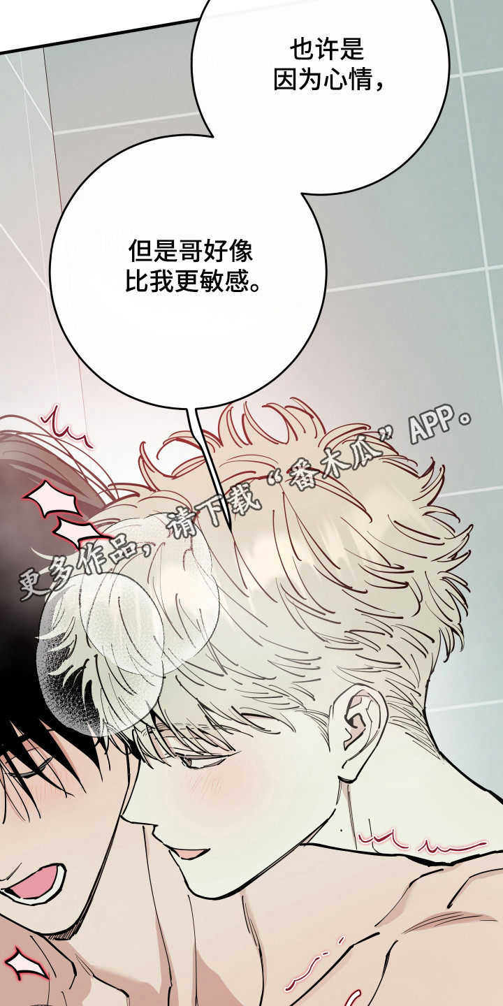 在我掌控中漫画,第49章：更加敏感2图