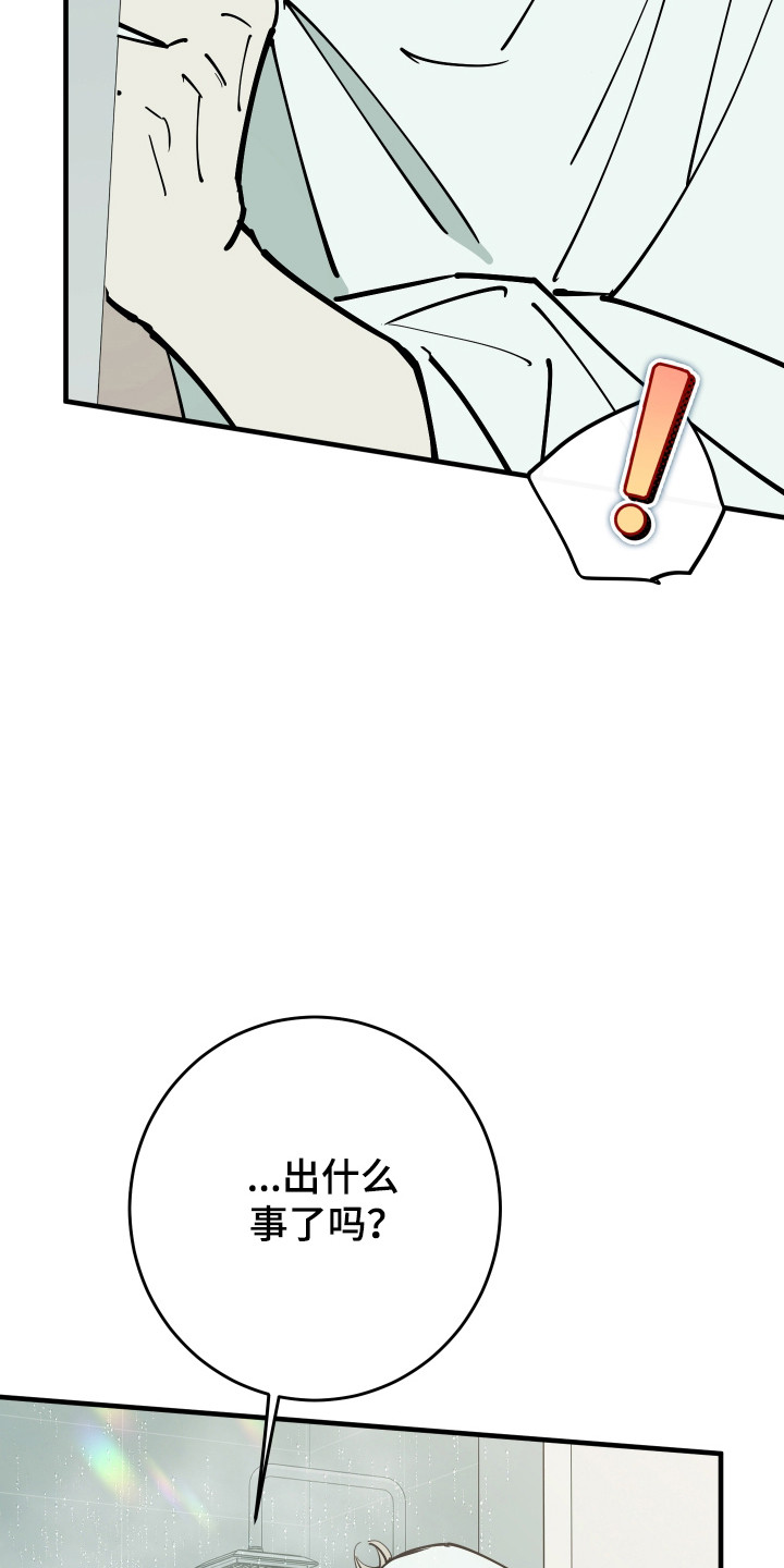 在我掌控中漫画,第48章：打算放弃3图
