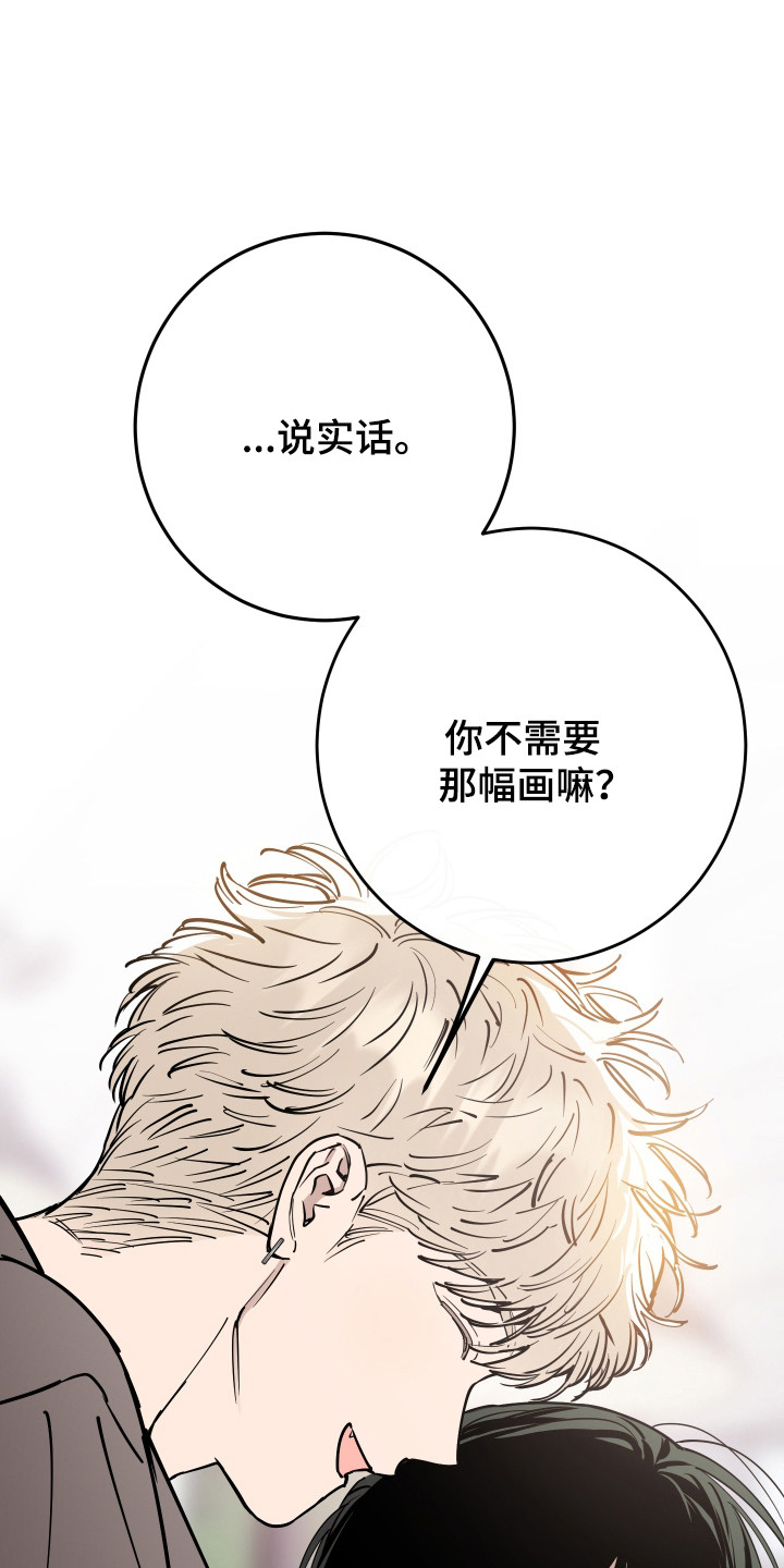 在我掌控中漫画,第46章：画的价值1图