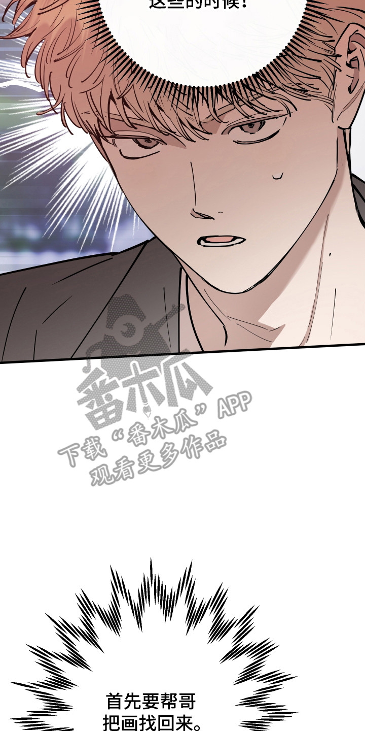 在我掌控中漫画,第46章：画的价值4图