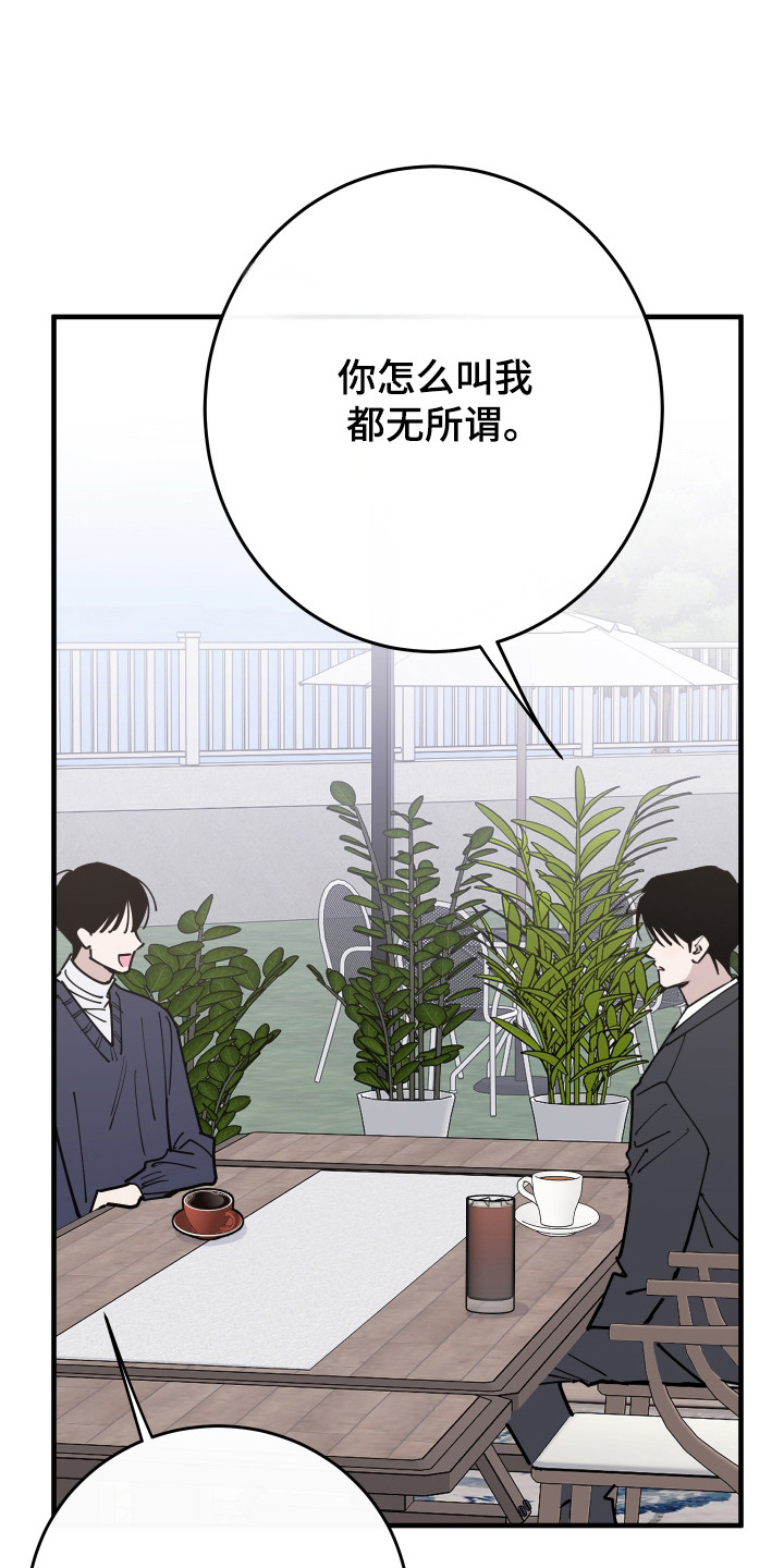 在我掌控中漫画,第47章：交换条件2图