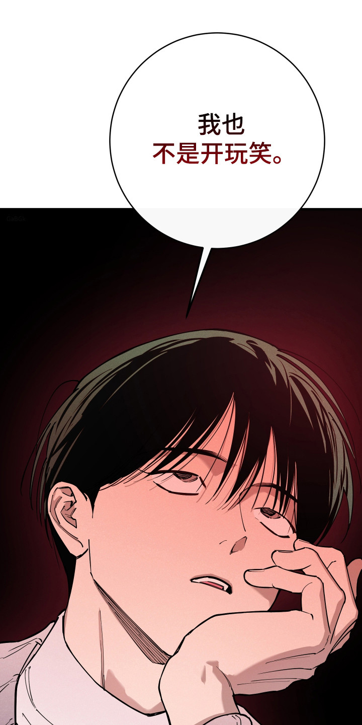 在我掌控中漫画,第47章：交换条件1图