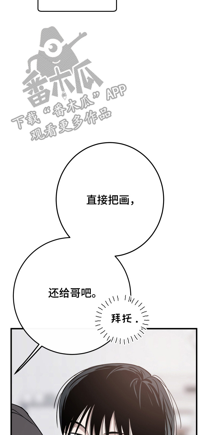 在我掌控中漫画,第46章：画的价值4图