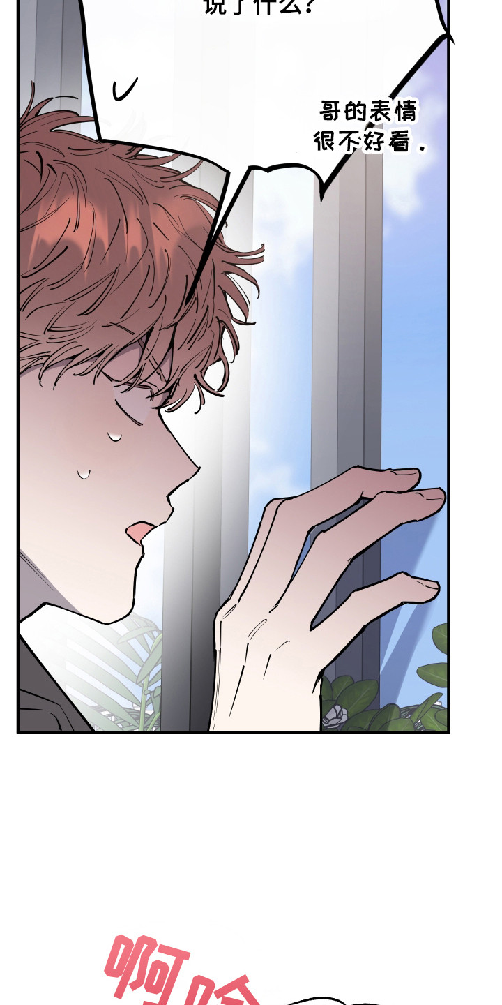 在我掌控中漫画,第47章：交换条件5图