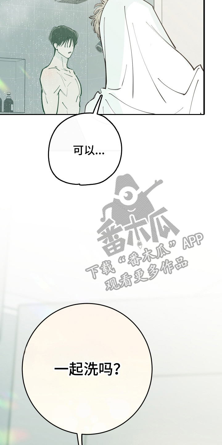 在我掌控中漫画,第48章：打算放弃4图