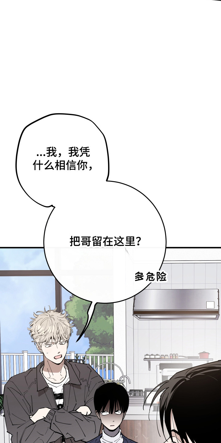 在我掌控中漫画,第47章：交换条件2图