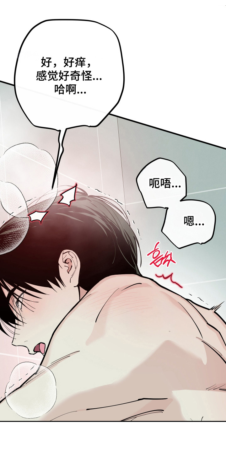 在我掌控中漫画,第50章：能力耗尽1图