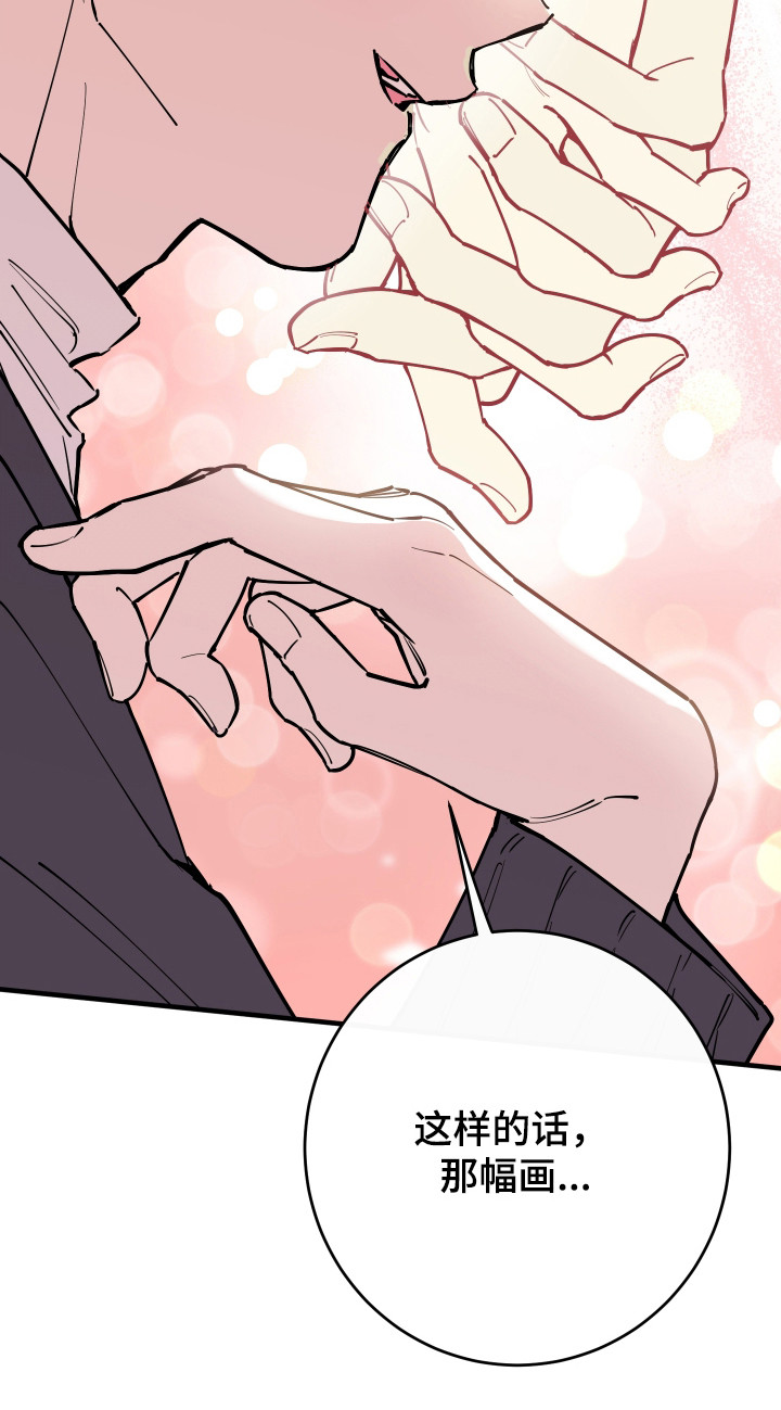 在我掌控中漫画,第47章：交换条件4图