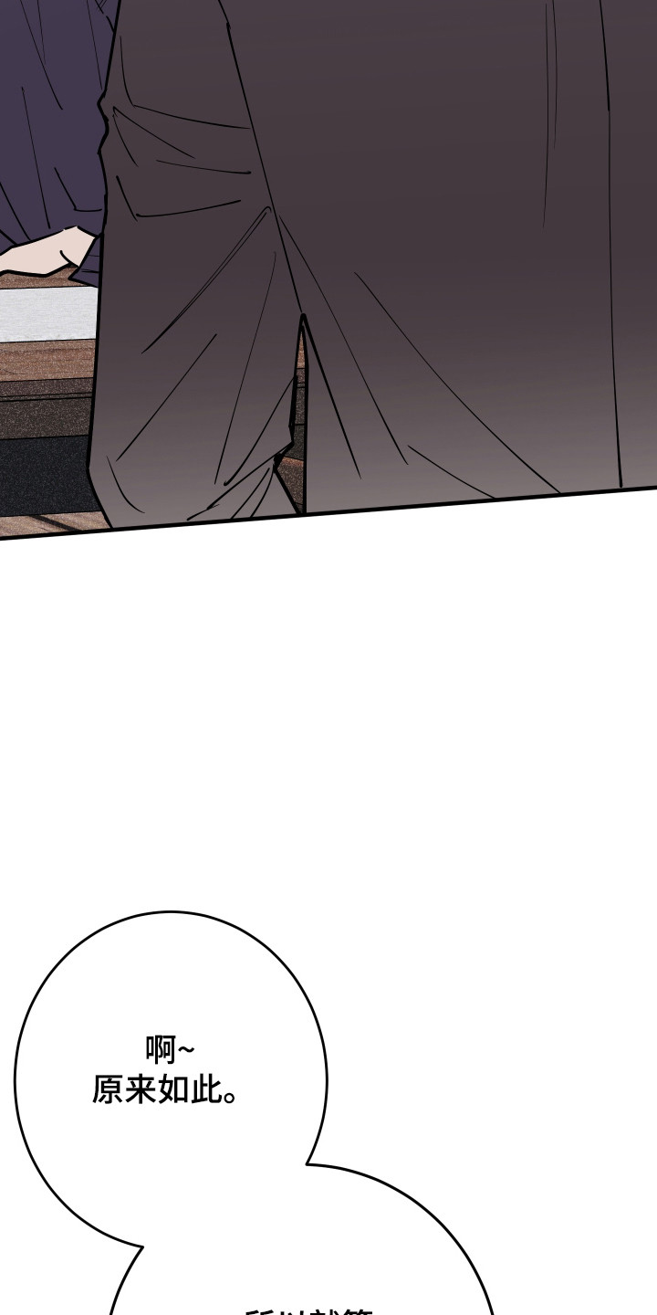 在我掌控中漫画,第47章：交换条件5图