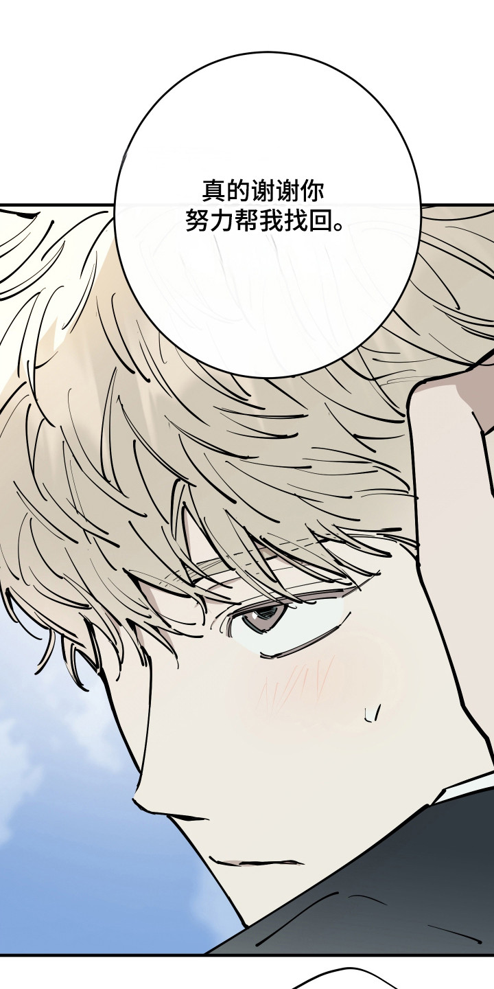 在我掌控中漫画,第48章：打算放弃1图