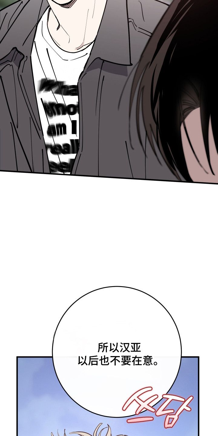 在我掌控中漫画,第48章：打算放弃4图