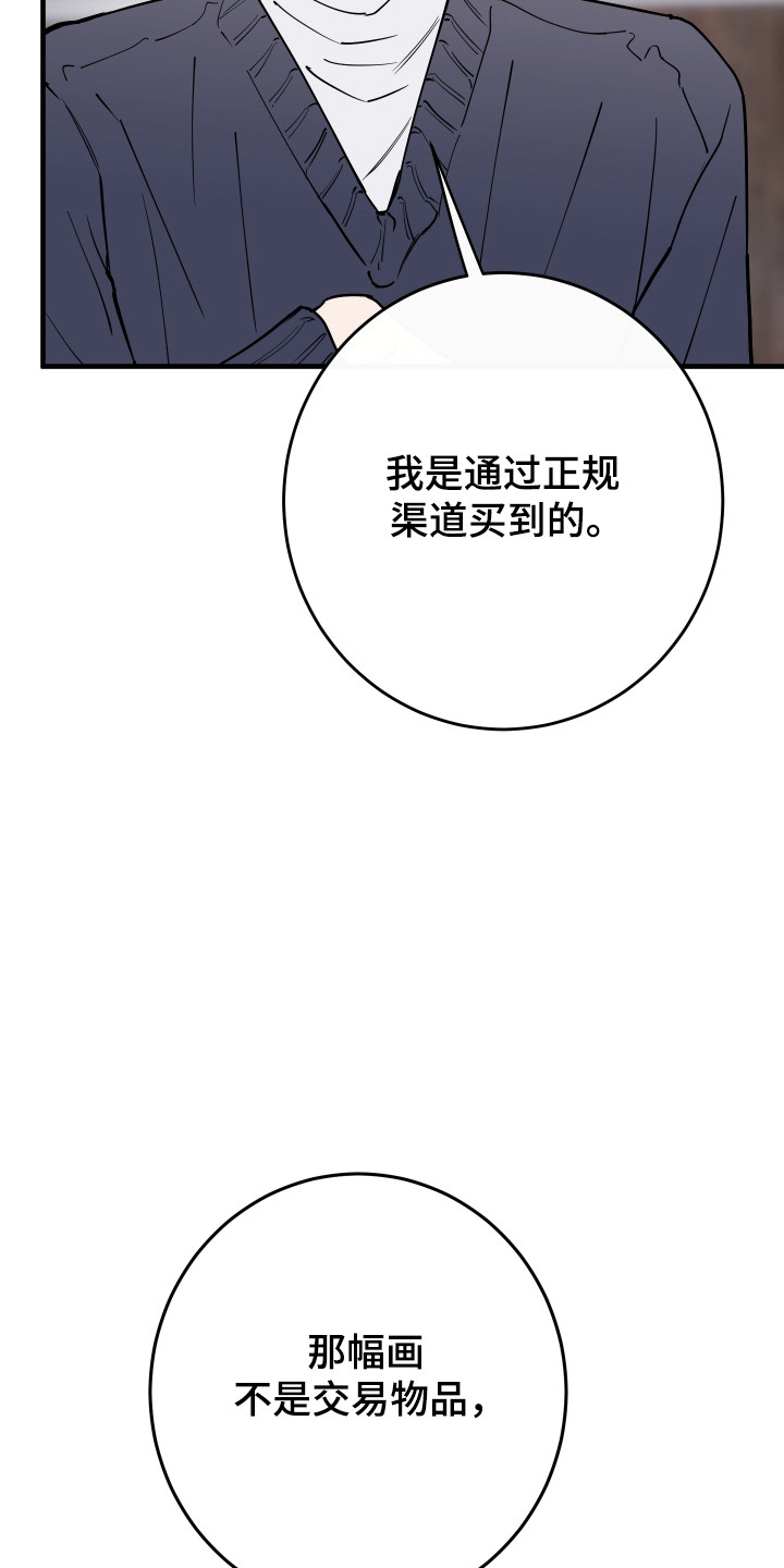 在我掌控中漫画,第46章：画的价值2图