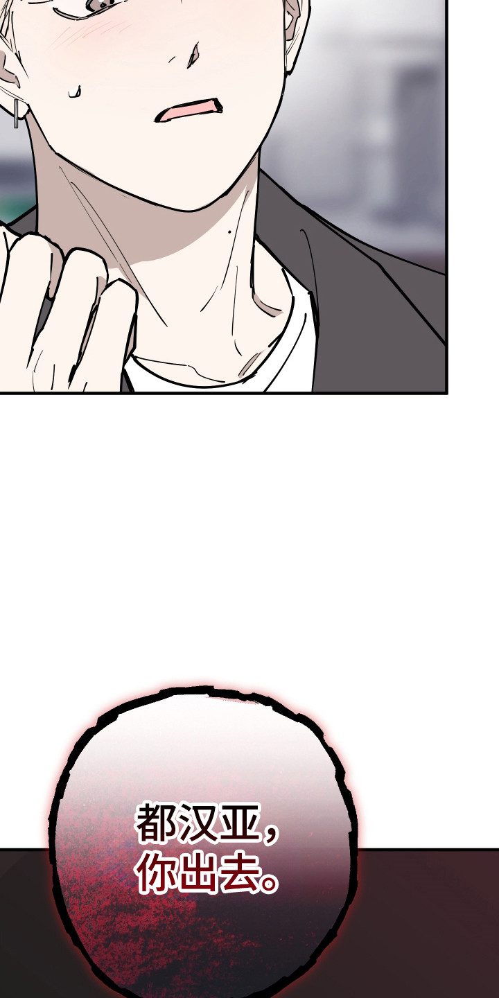 在我掌控中漫画,第47章：交换条件3图