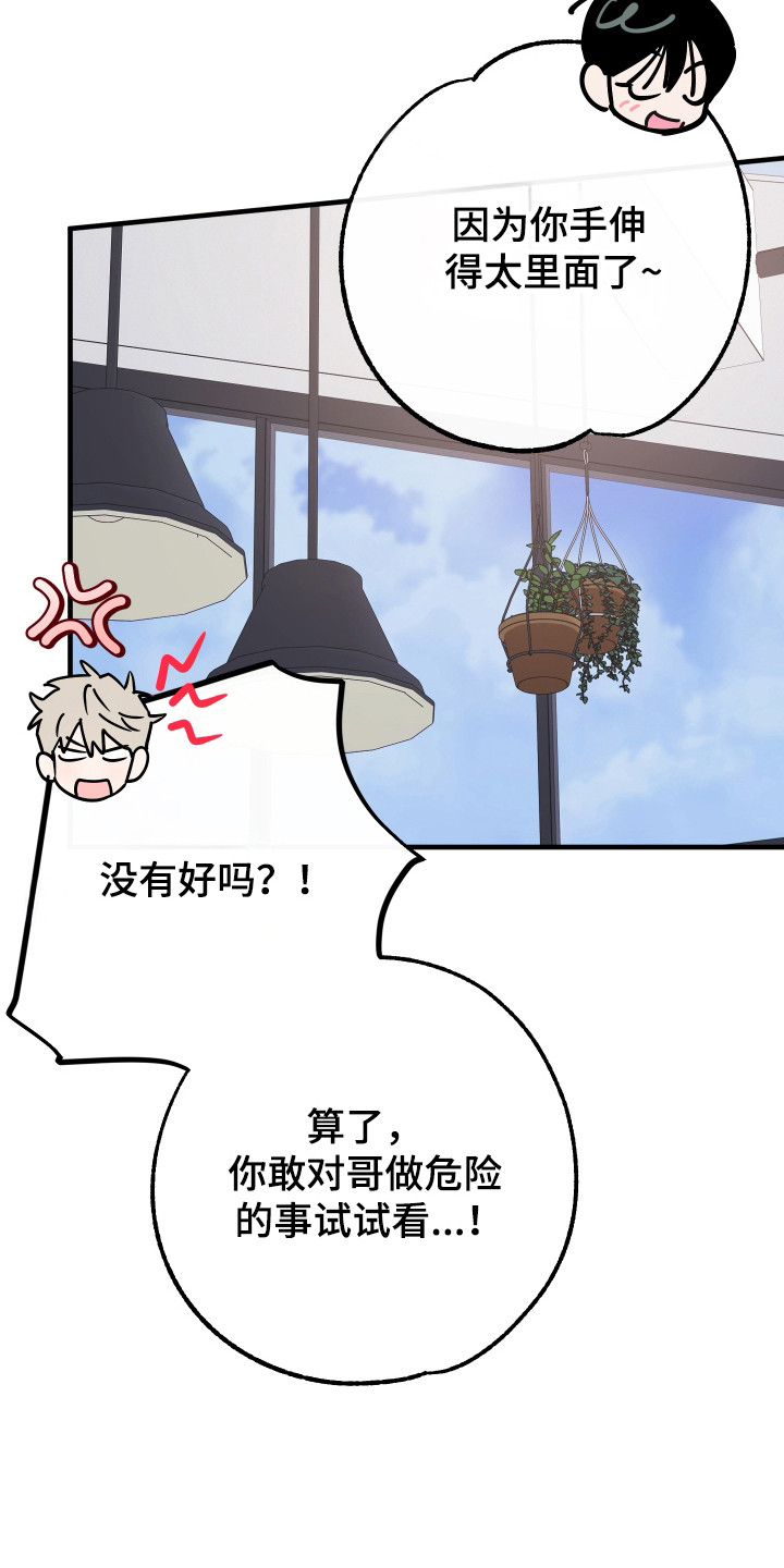 在我掌控中漫画,第47章：交换条件5图