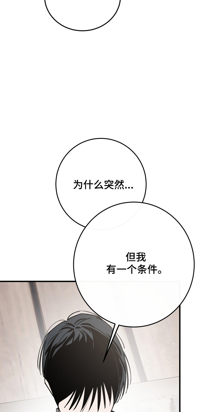 在我掌控中漫画,第47章：交换条件5图