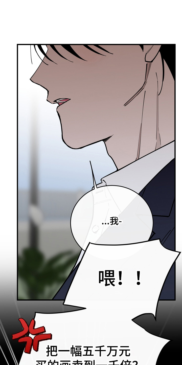 在我掌控中漫画,第47章：交换条件5图