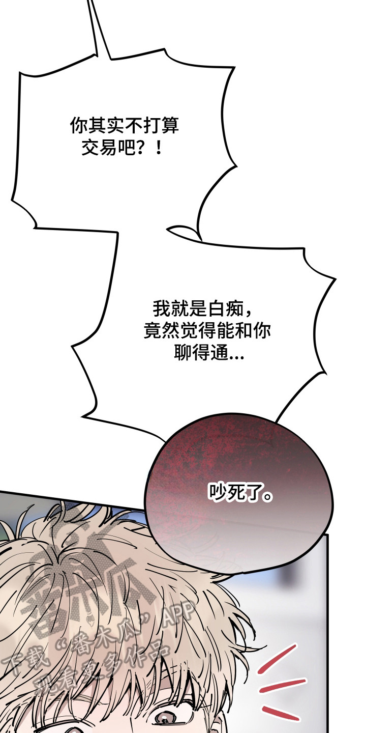 在我掌控中漫画,第47章：交换条件2图