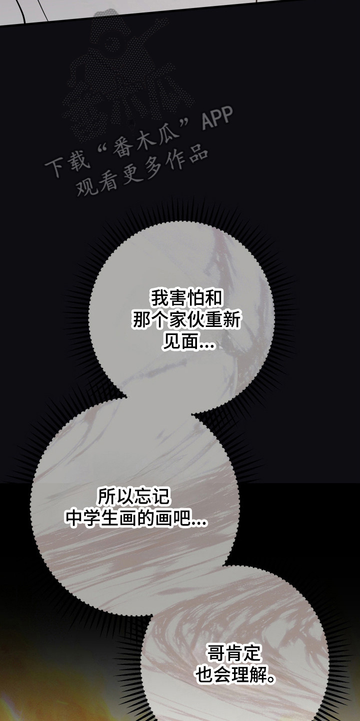 在我掌控中漫画,第45章：停在记忆里5图