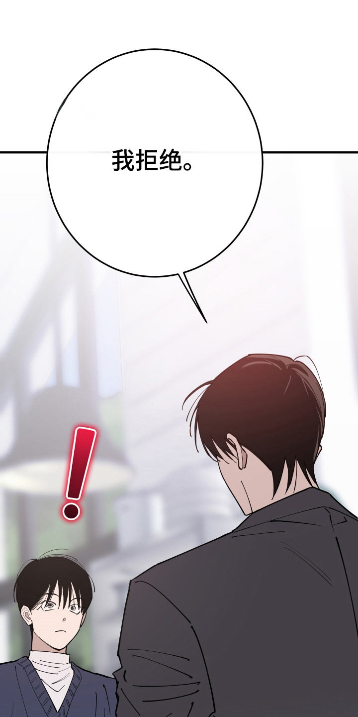 在我掌控中漫画,第48章：打算放弃1图