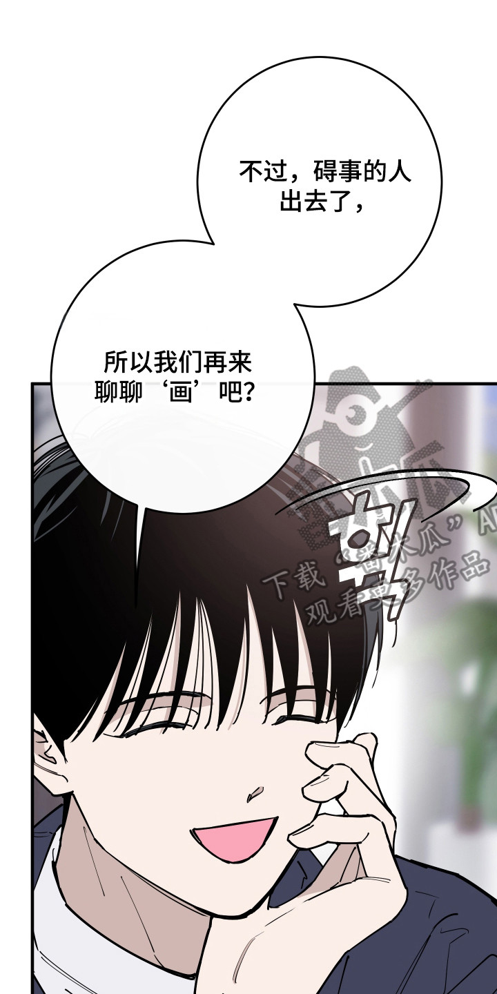 在我掌控中漫画,第47章：交换条件3图