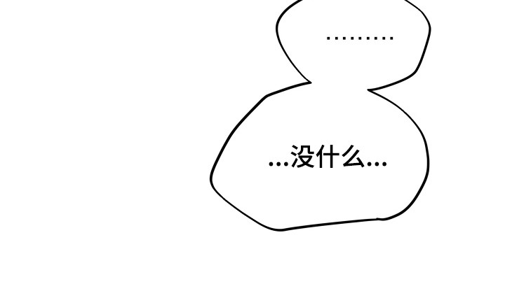 在我掌控中漫画,第48章：打算放弃2图