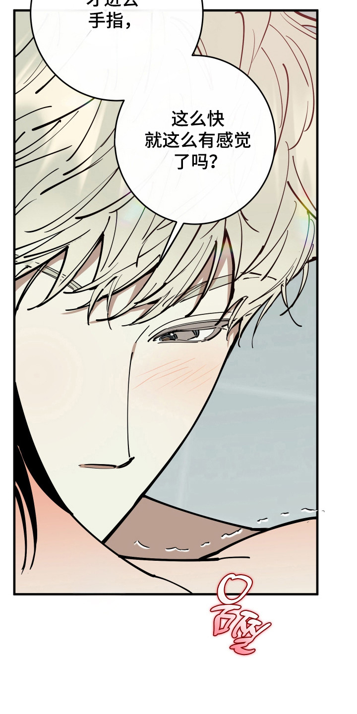 在我掌控中漫画,第49章：更加敏感4图