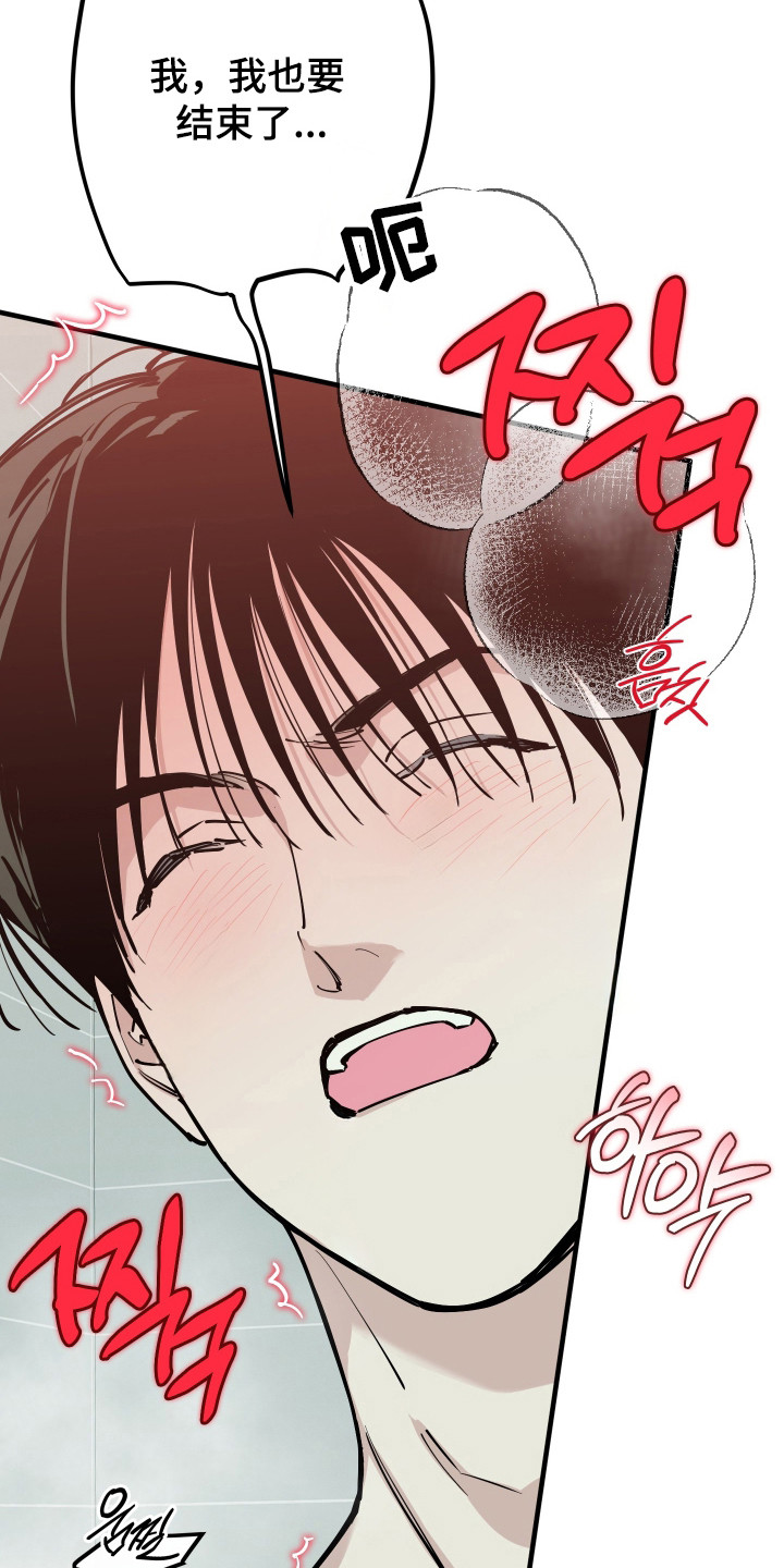在我掌控中漫画,第50章：能力耗尽2图