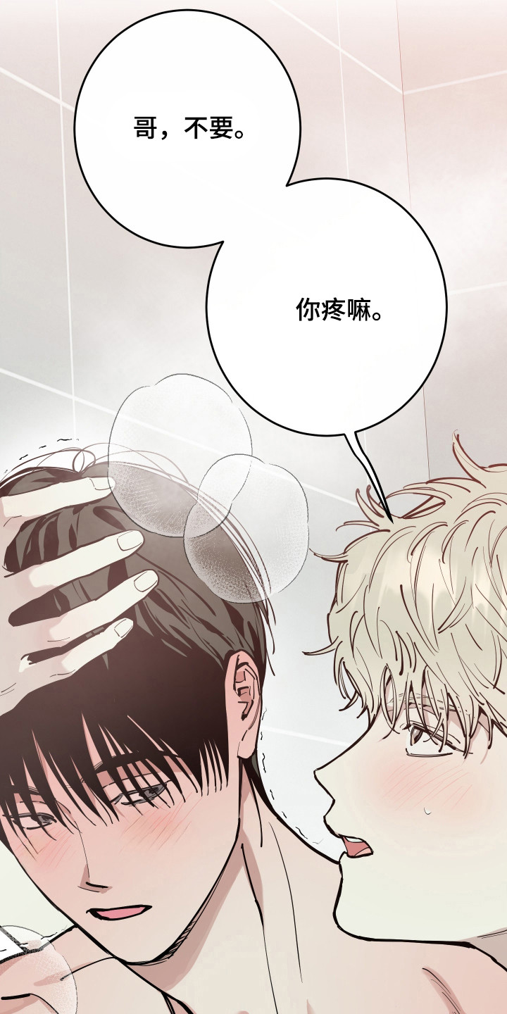 在我掌控中漫画,第50章：能力耗尽2图