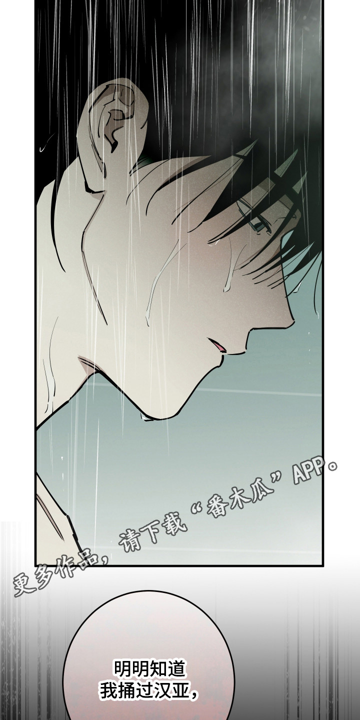 在我掌控中漫画,第48章：打算放弃1图