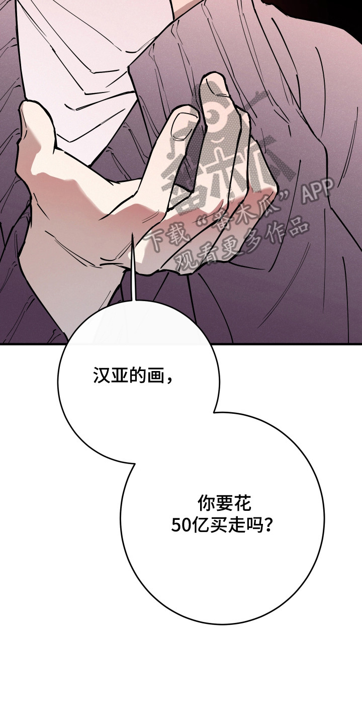 在我掌控中漫画,第47章：交换条件2图