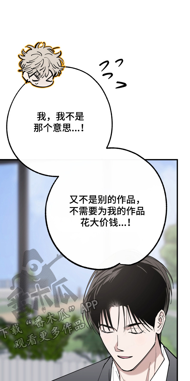 在我掌控中漫画,第46章：画的价值2图