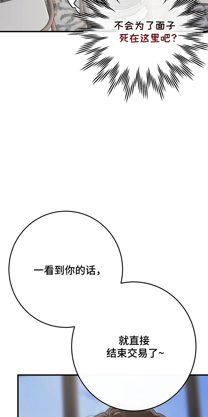 在我掌控中漫画,第46章：画的价值2图