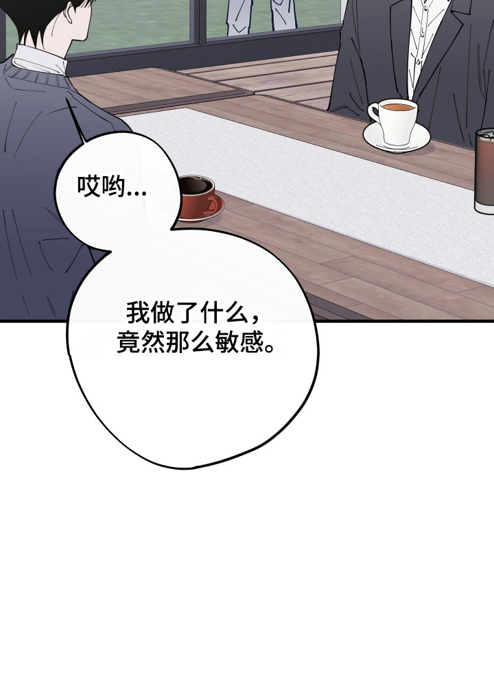 在我掌控中漫画,第47章：交换条件2图