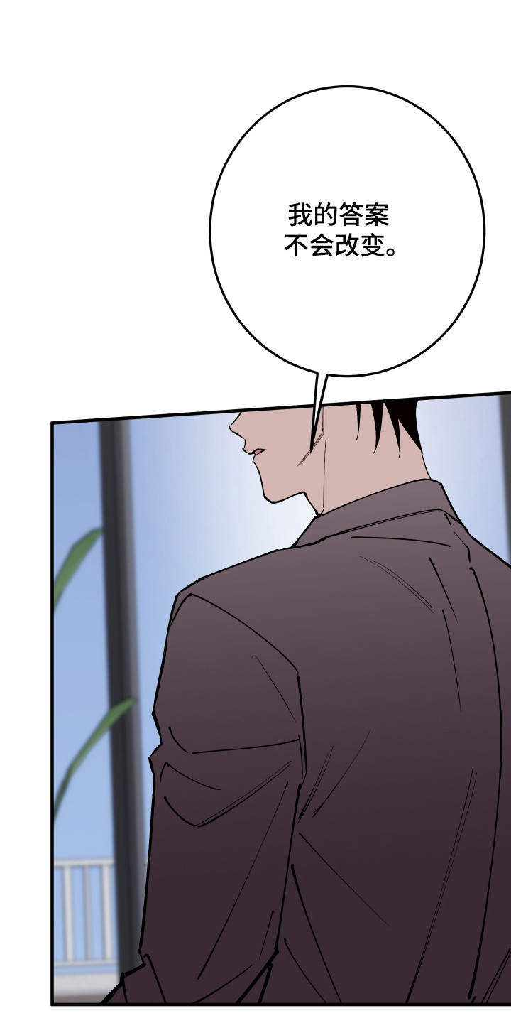 在我掌控中漫画,第48章：打算放弃4图