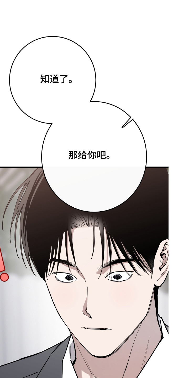 在我掌控中漫画,第47章：交换条件2图