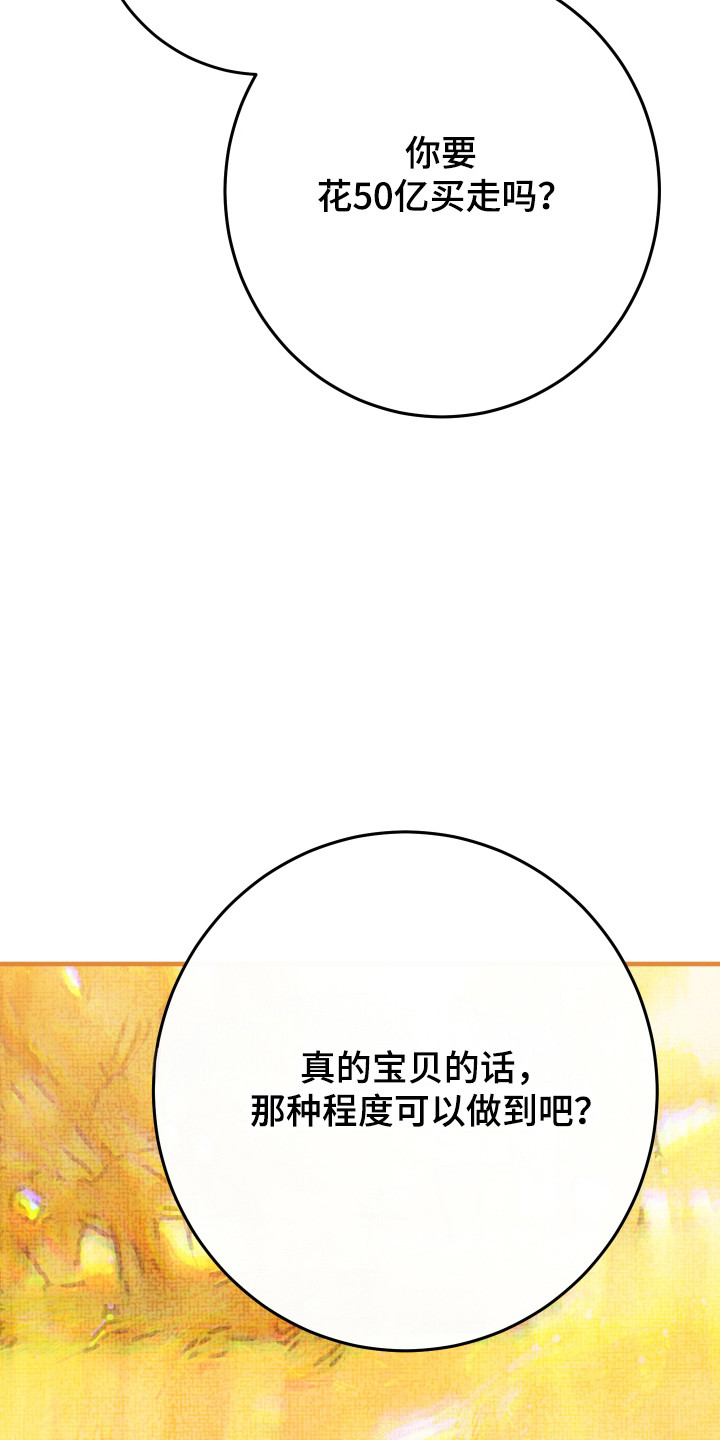 在我掌控中漫画,第46章：画的价值5图